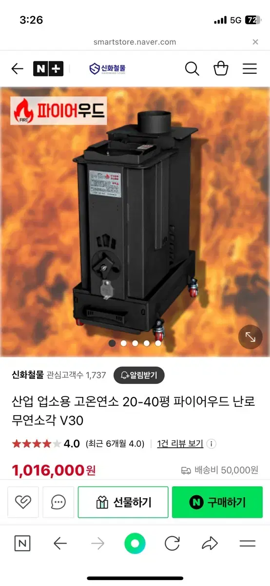 화목난로